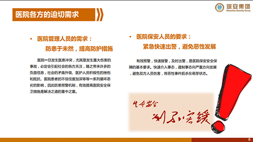 醫(yī)院醫(yī)護(hù)緊急求救聯(lián)網(wǎng)報(bào)警解決方案