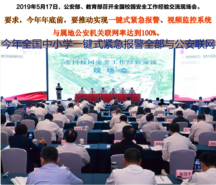 校園一鍵式緊急報警系統與公安機關100%聯網項目實施方案