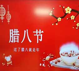 大寒遇臘八，甜粥暖人心