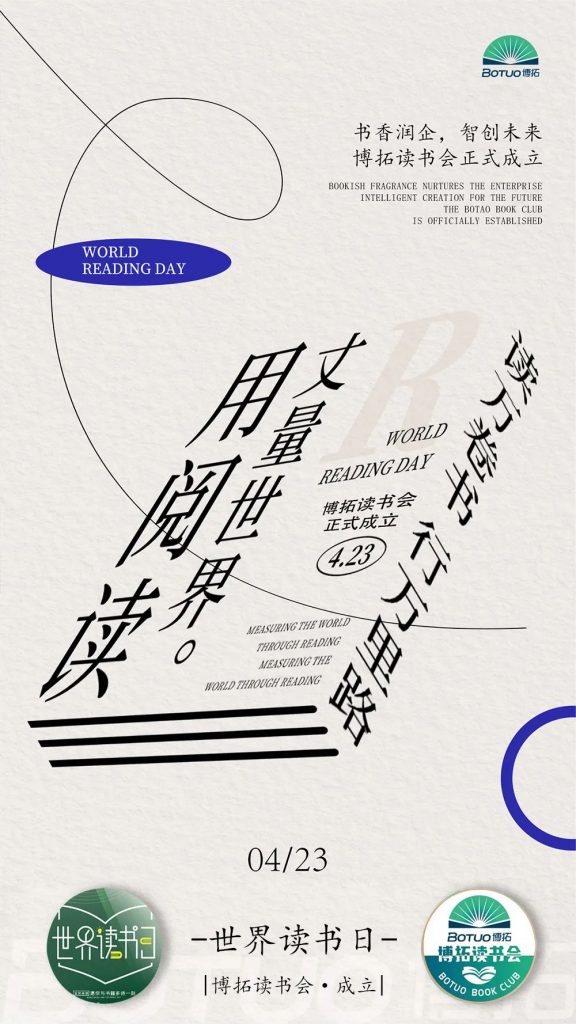 書香潤企，智創未來 | 博拓讀書會正式成立