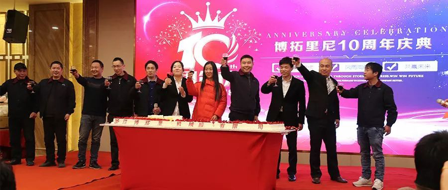 博拓里尼2018年度總結表彰暨年終晚會盛典圓滿完成！