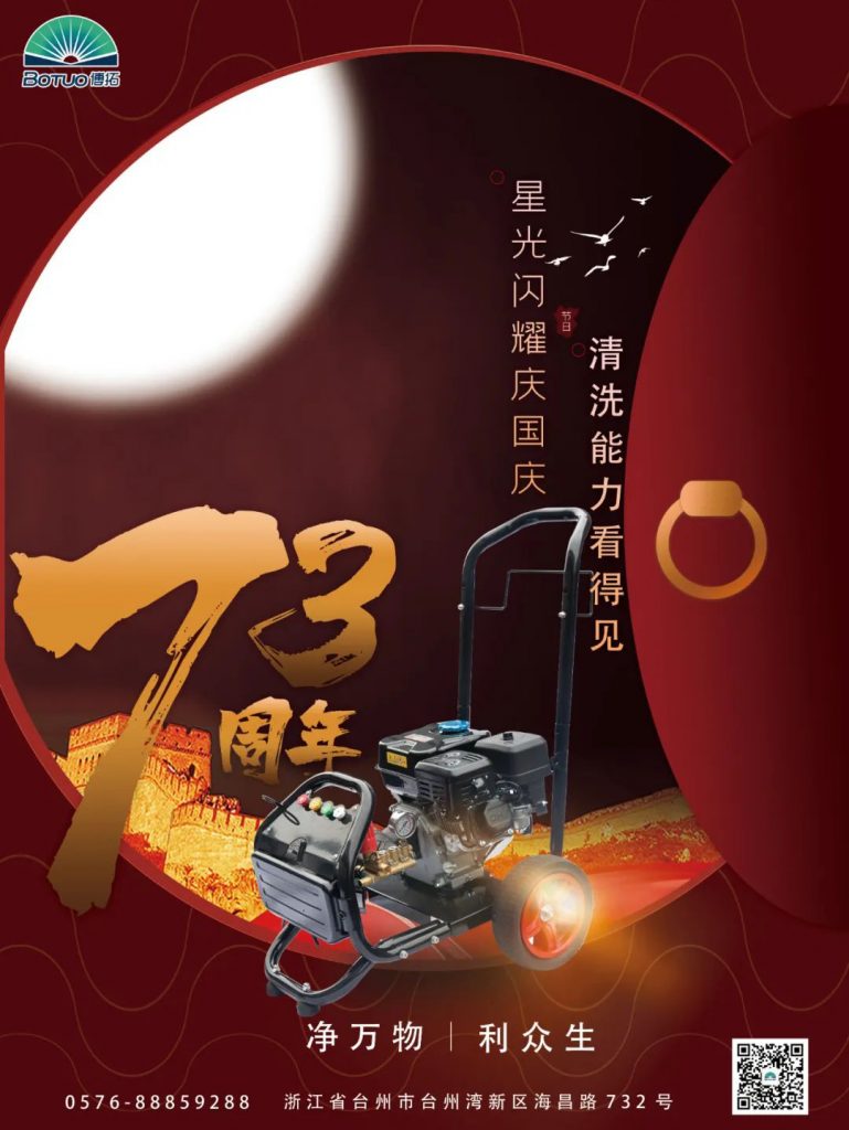 千秋華夏，博拓祝我泱泱大國依舊熱血沸騰