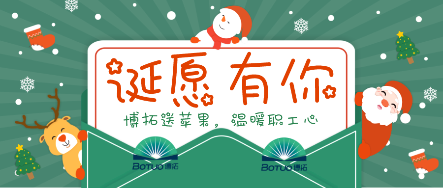圣誕溫情 | 博拓送蘋果，溫暖職工心
